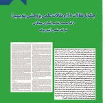 چگونه مقالات ISI و مقالات علمی پژوهشی بنویسیم (بسته 5 جلدی)