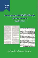 چگونه مقالات ISI و مقالات علمی پژوهشی بنویسیم (بسته 5 جلدی)