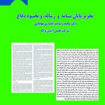 تحریر پایان نامه و رساله