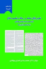 تحریر پایان نامه و رساله