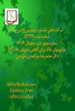 کتاب دیجیتال "میکروبهای خاک برای کاهش تنش های خاک “(2)