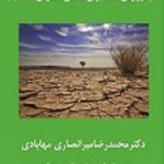 میکروبهای خاک برای کاهش تنشهای خاک (1)